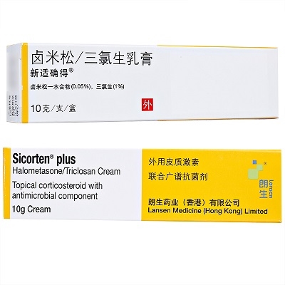 新适确得(卤米松/三氯生乳膏)